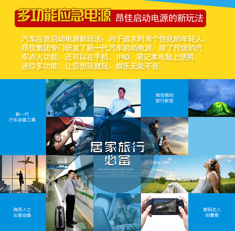 多功能汽車應(yīng)急啟動(dòng)電源